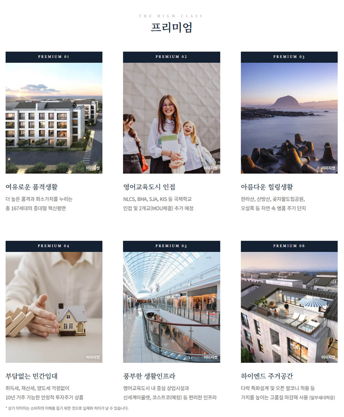 제주 아주 더 하이클래스 프리미엄