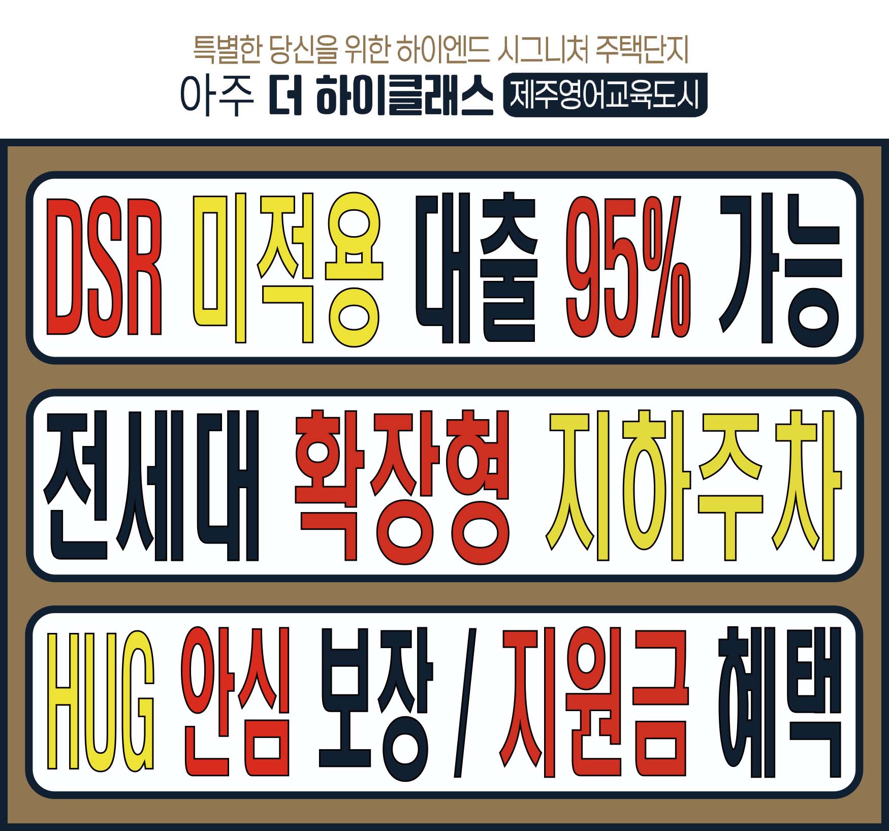 제주 아주 더 하이클래스 혜택 텍스트