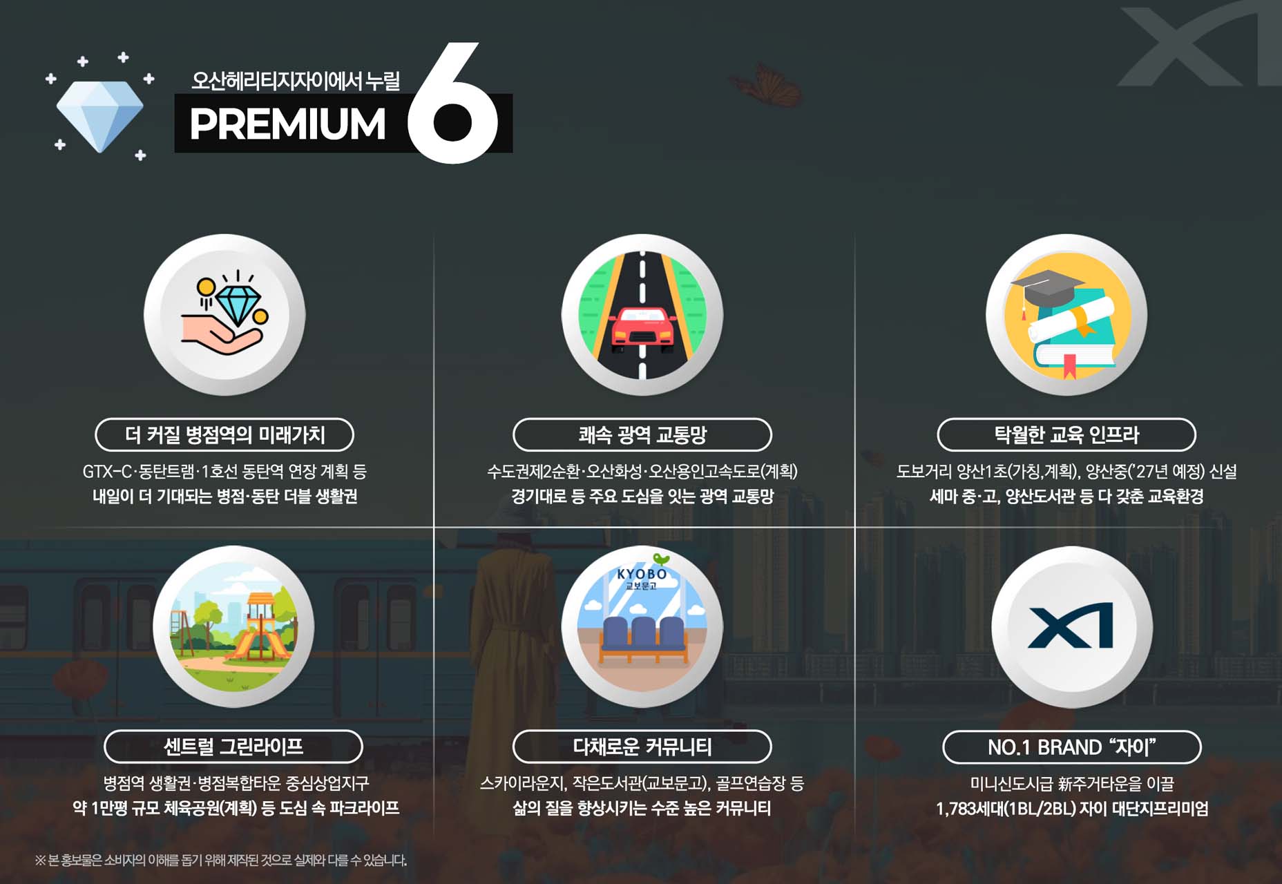 프리미엄6