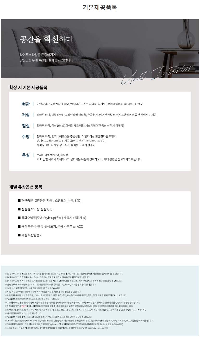 기본제공품목
