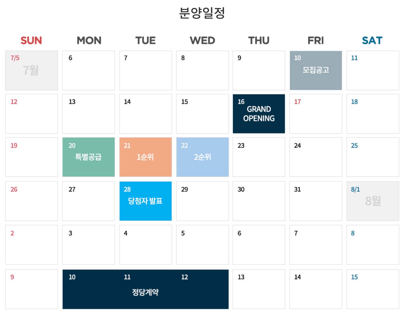 분양일정
