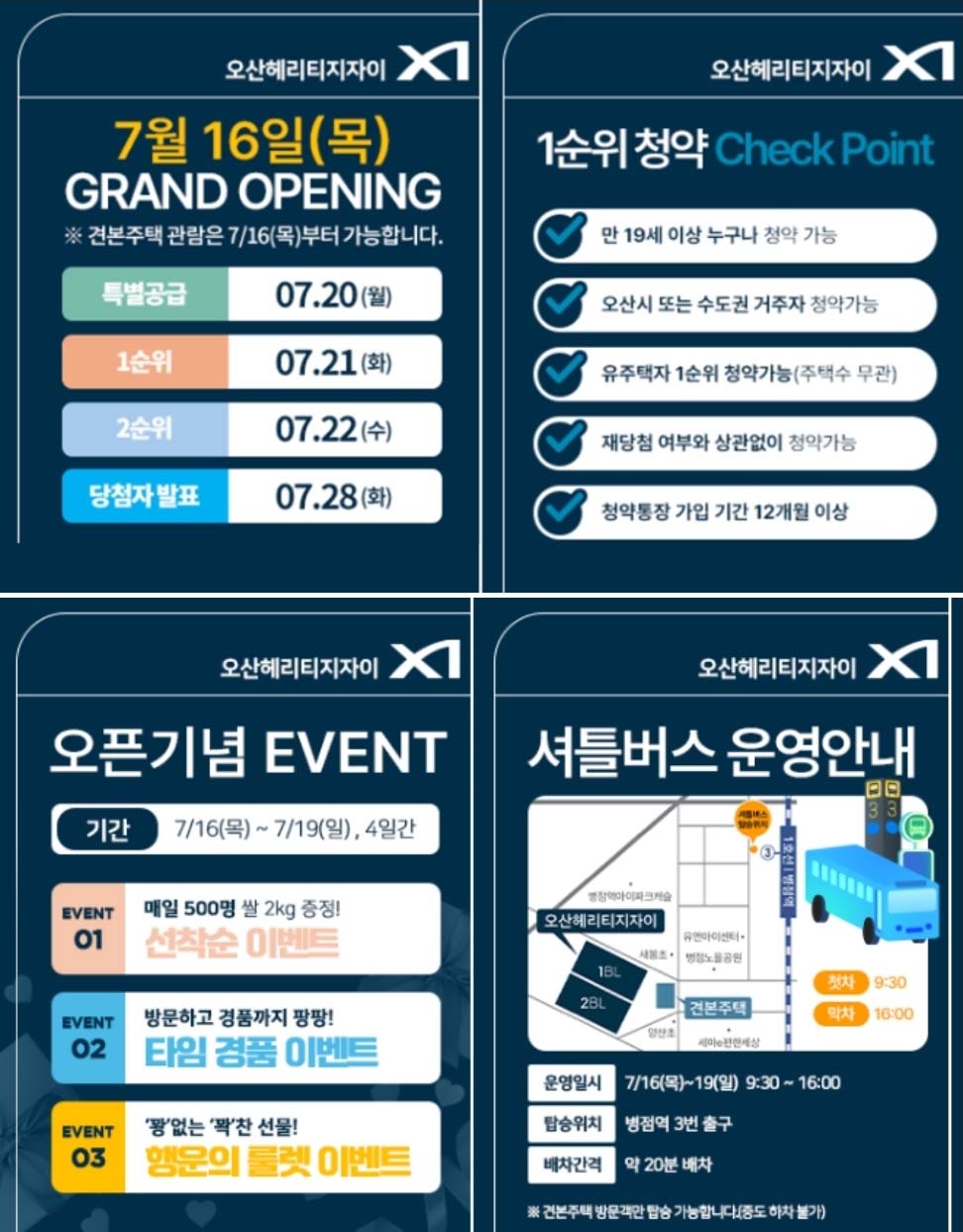 오산 헤리티지 자이 일정