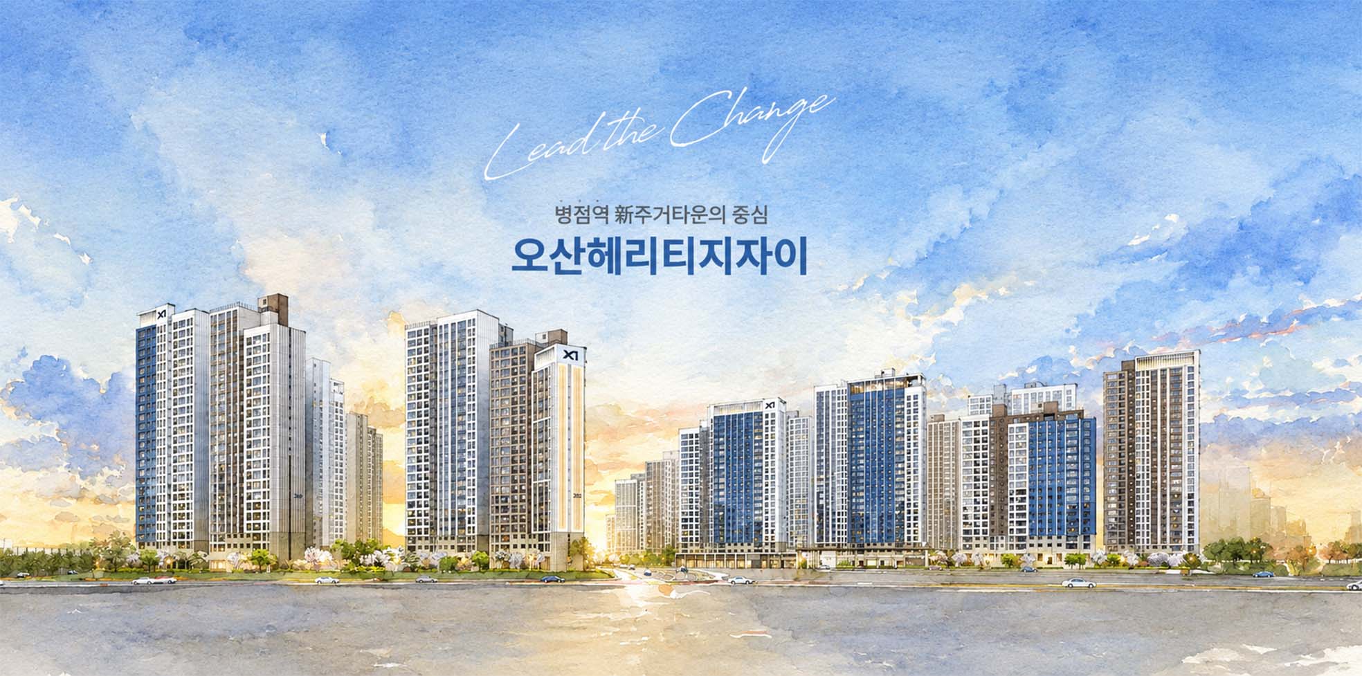 오산 헤리티지 자이 조감도 수채화