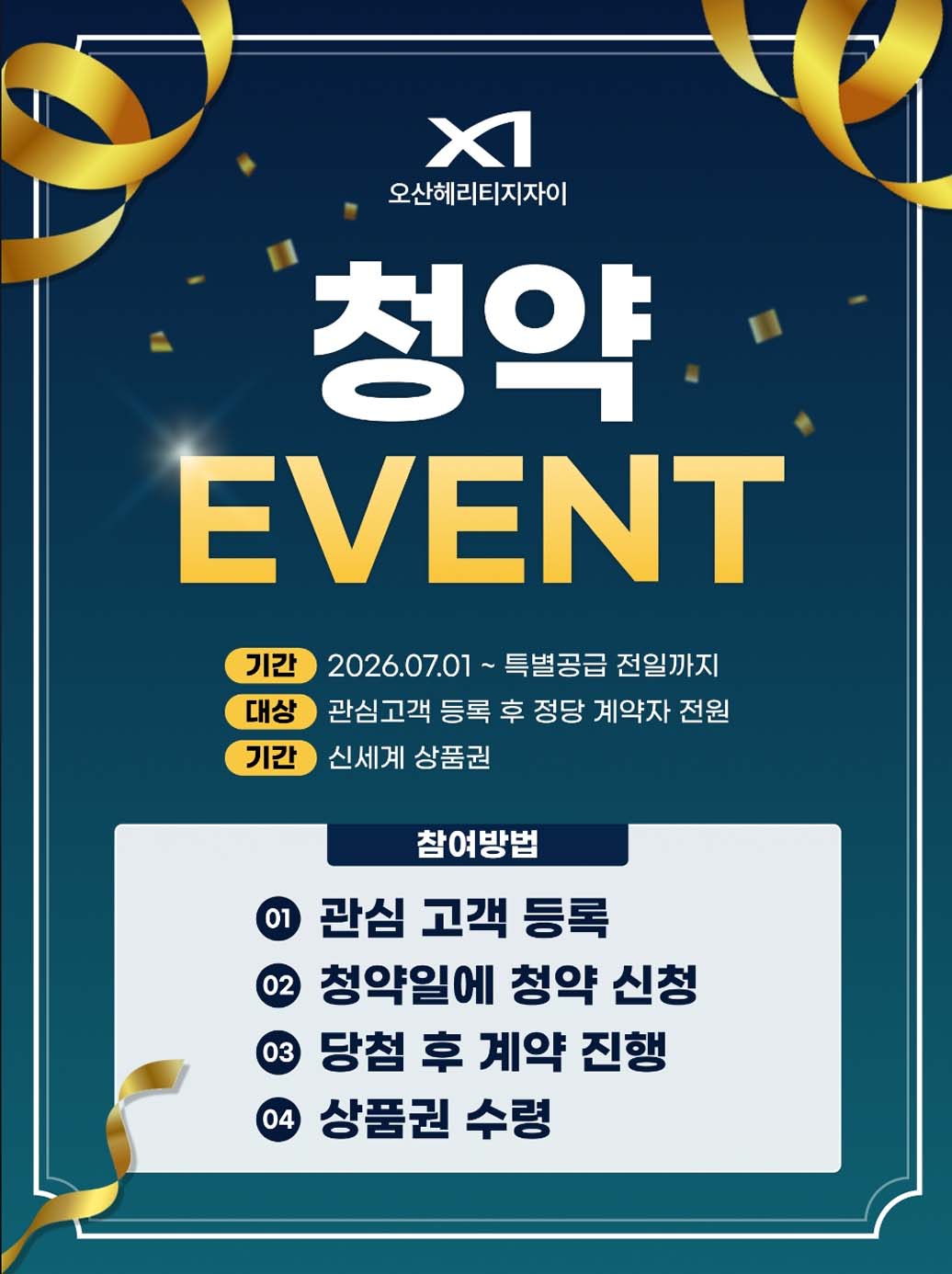 청약 이벤트